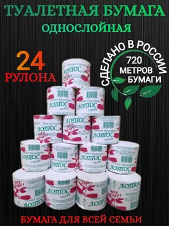 Туалетная бумага однослойная без втулки, 24 рулона LUCRUM 261967303 купить за 427 ₽ в интернет-магазине Wildberries