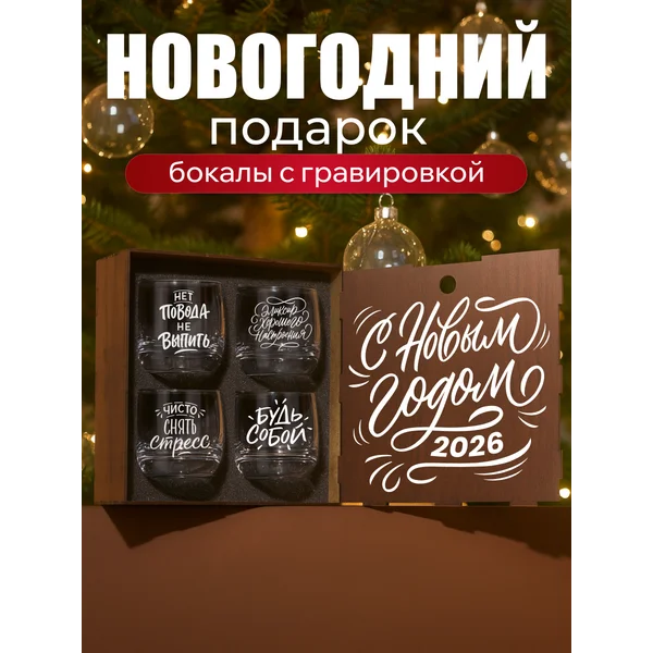 Набор бокалов стеклянных для виски, 4 штуки