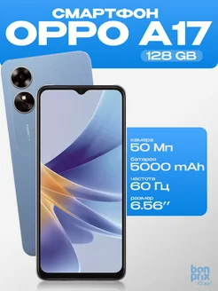 Смартфон oppo А17 6 +128 GB Oppo 261967993 купить за 5 157 ₽ в интернет-магазине Wildberries