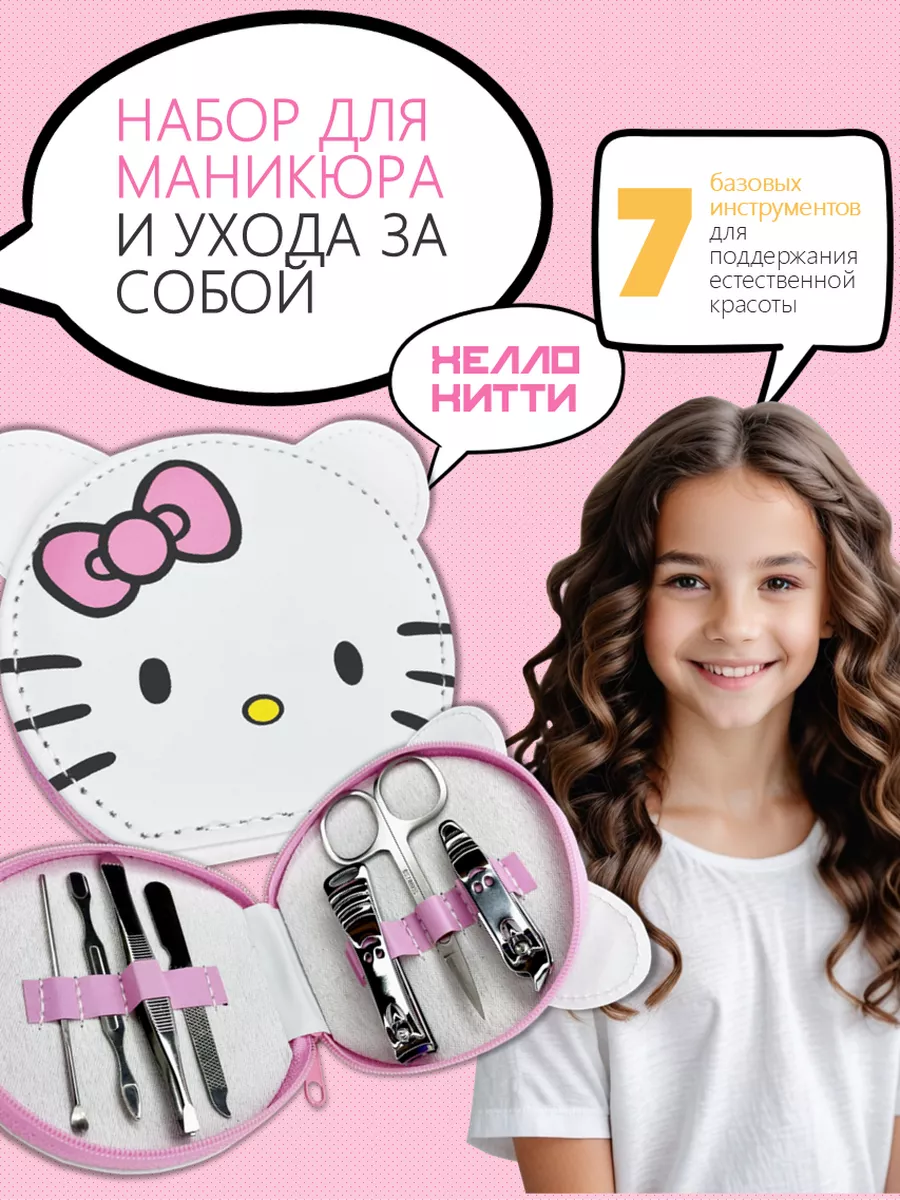 Детский маникюрный набор...
