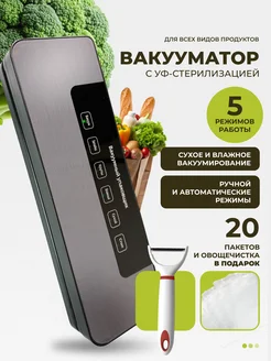 Вакууматор для продуктов вакуумный упаковщик DA STORE 261968437 купить за 2 007 ₽ в интернет-магазине Wildberries