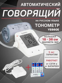 Тонометр автоматический для измерение давления YE660Е, 18-36 Армед 261970240 купить за 2 138 ₽ в интернет-магазине Wildberries