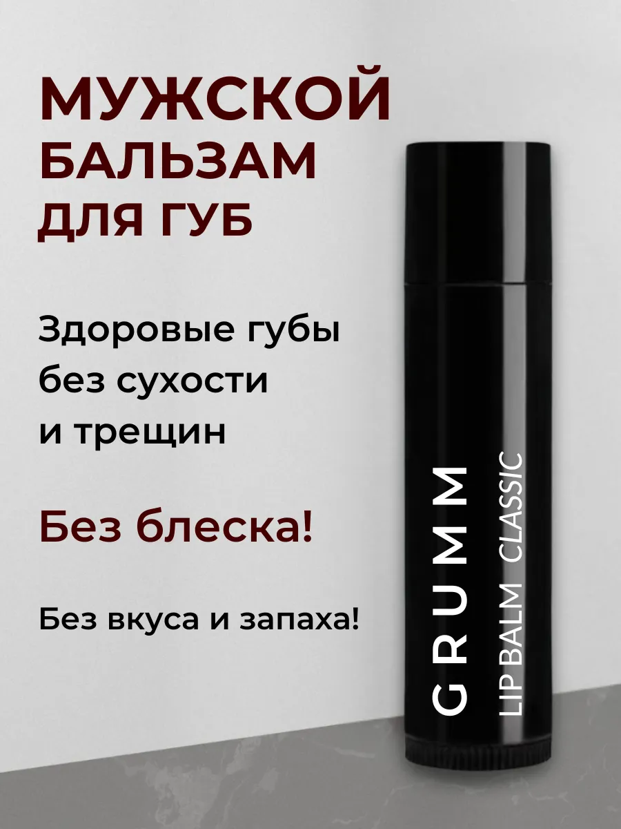 Бальзам для губ мужской, гигиеническая помада для мужчин