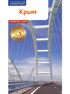 Крым