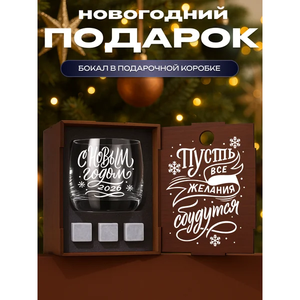 Набор бокалов стеклянных для виски, 1 штука