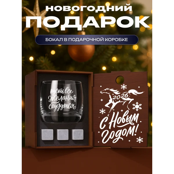 Набор бокалов стеклянных для виски, 1 штука