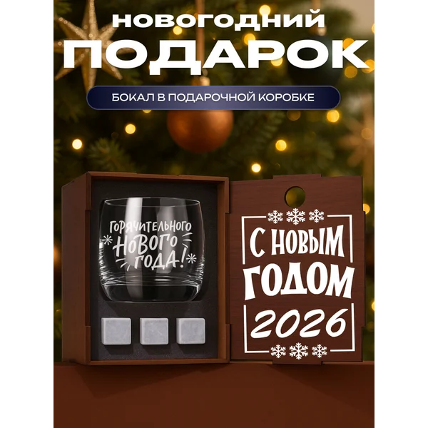 Набор бокалов стеклянных для виски, 1 штука