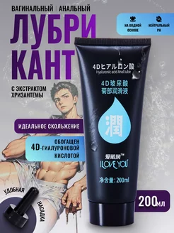 Анальный вагинальный лубрикант смазка. 4d hyaluronic acid