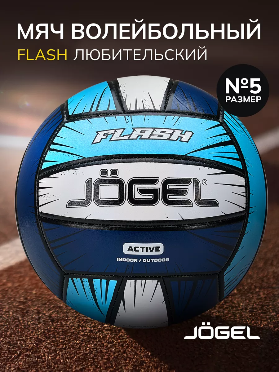 Волейбольный мяч Flash...