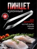 Пинцет для рыбы от костей Lider shop.1998 261971754 купить за 94 ₽ в интернет‑магазине Wildberries