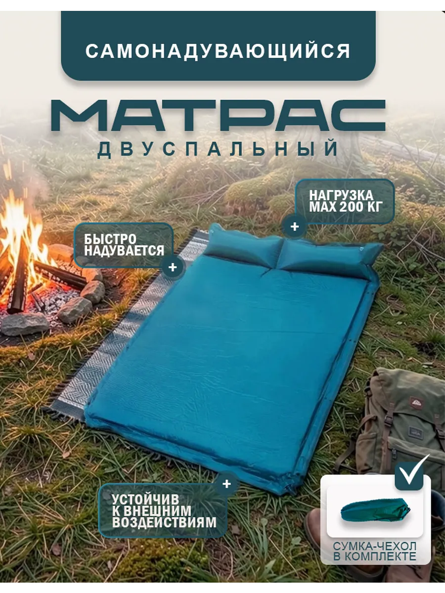 Коврик матрас туристический самонадувающийся двухместный