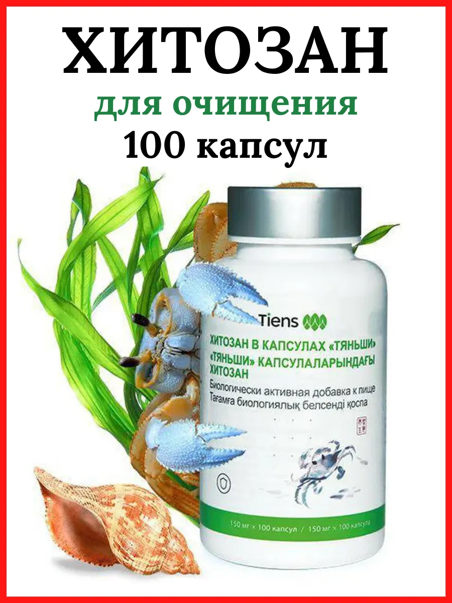 Хитозан тяньши капсулы инструкция Хитозан тяньши капсулы инструкция