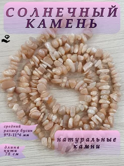 Солнечный камень натуральные камни