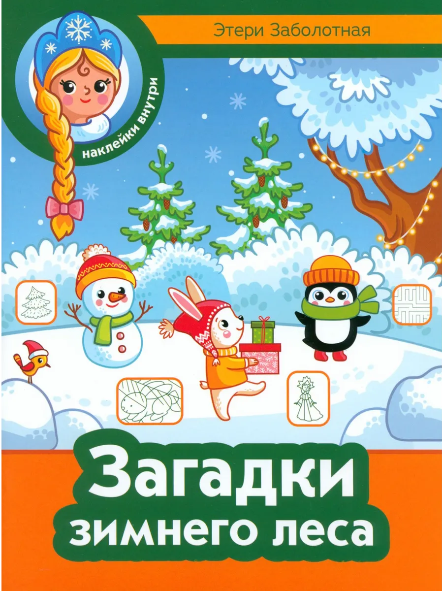 Загадка зимой и летом 1 цветом