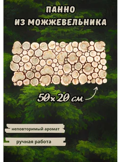 Панно из можжевельника для бани