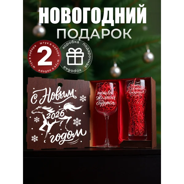 Бокалы стеклянные с гравировкой для пива и вина 2 штуки