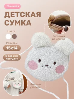 Сумка детская 261973565 купить за 267 ₽ в интернет-магазине Wildberries