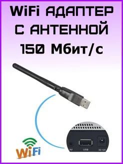 WiFi адаптер с антенной для компьютера usb вайфай MT7601 Фулфилмент 24 261973842 купить за 232 ₽ в интернет-магазине Wildberries