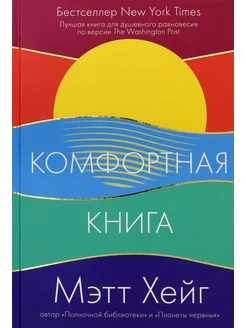 Комфортная книга