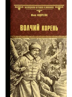 Волчий корень