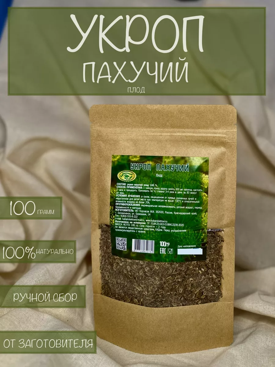 Укроп пахучий плод 100 грамм
