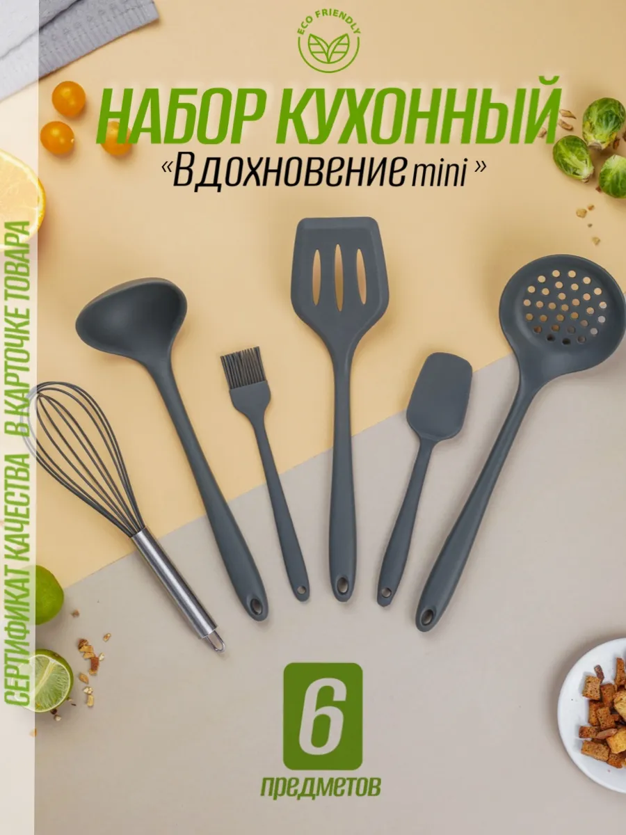 Набор кухонных принадлежностей
