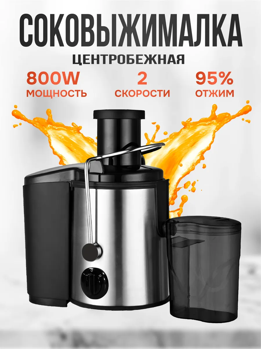 Соковыжималка...