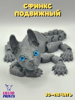 Сфинкс Котик Подвижный, Игрушка Антистресс, 3D-печать