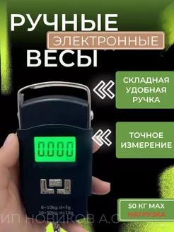 Весы ручные электронные