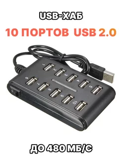 USB-хаб на 10 портов 2.0 USB