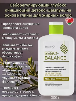 Себорегулирующий шампунь для жирных волос SEBO-BALANCE Белита-М 261980690 купить за 379 ₽ в интернет‑магазине Wildberries