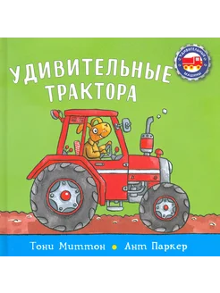 Удивительные трактора