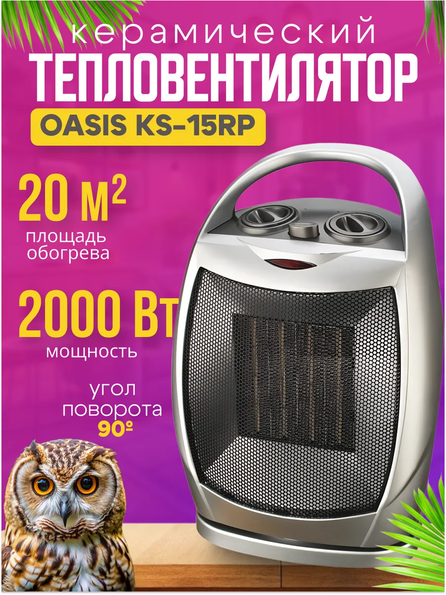 Тепловентилятор напольный KS-15RP