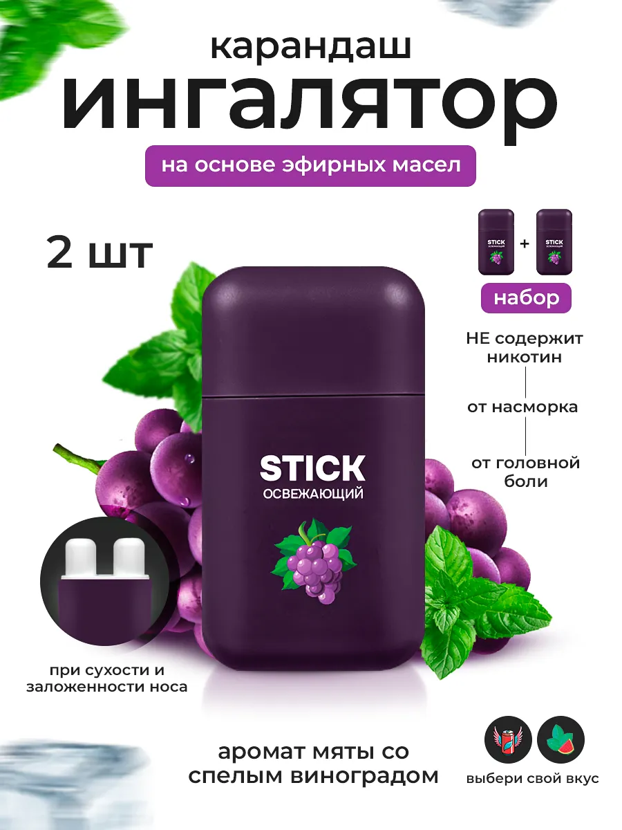 Арома ингалятор карандаш...