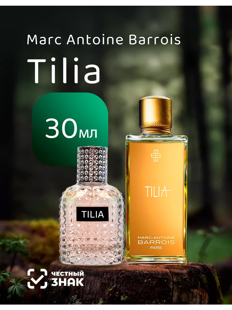 Духи Tilia Marc-Antoine Barrois Dissolve 261986777 купить за 1 016 ₽ в интернет-магазине Wildberries