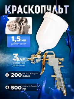 Краскопульт пневматический AIR S-Weld 261987055 купить за 830 ₽ в интернет-магазине Wildberries