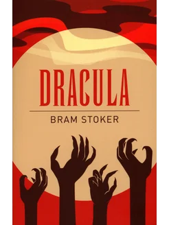 Dracula Книга на Английском