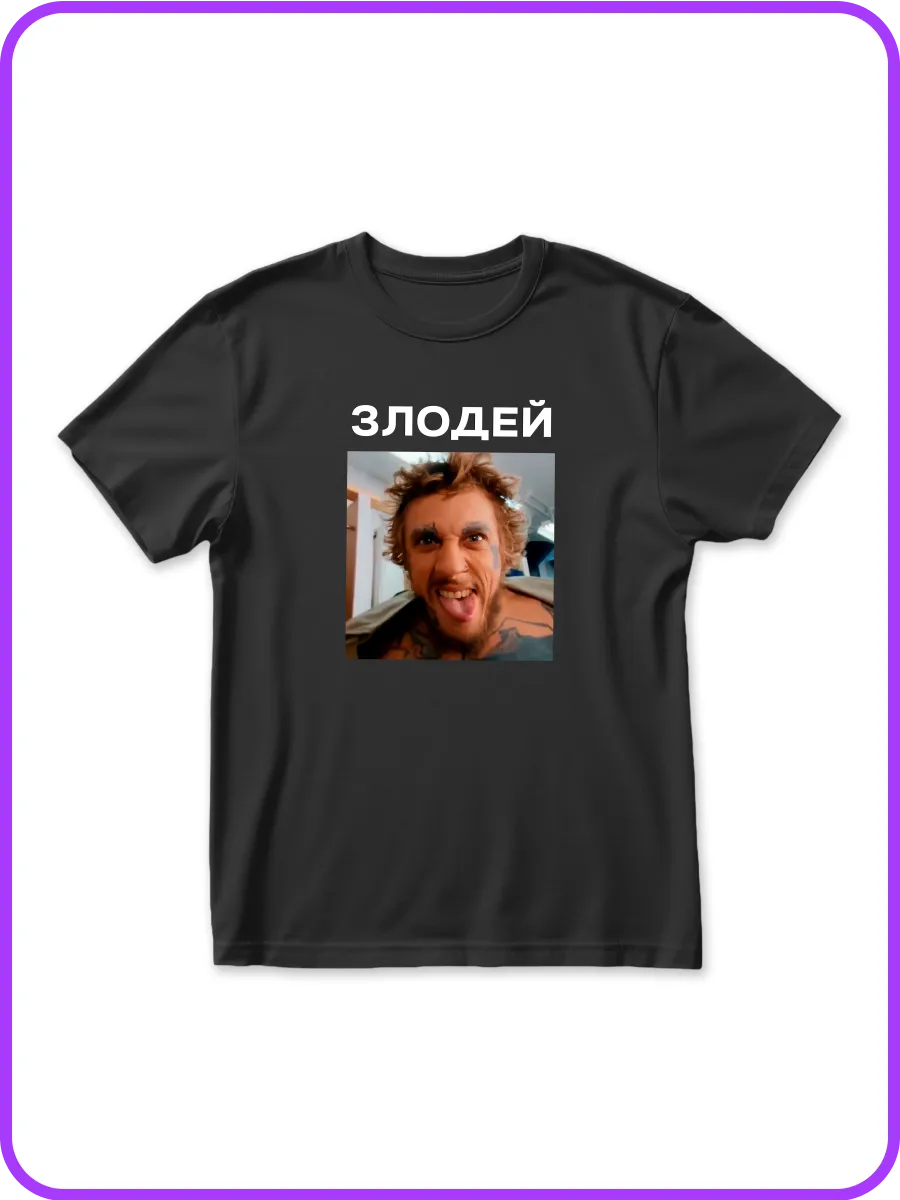 Футболка Злодей Бо Синн...