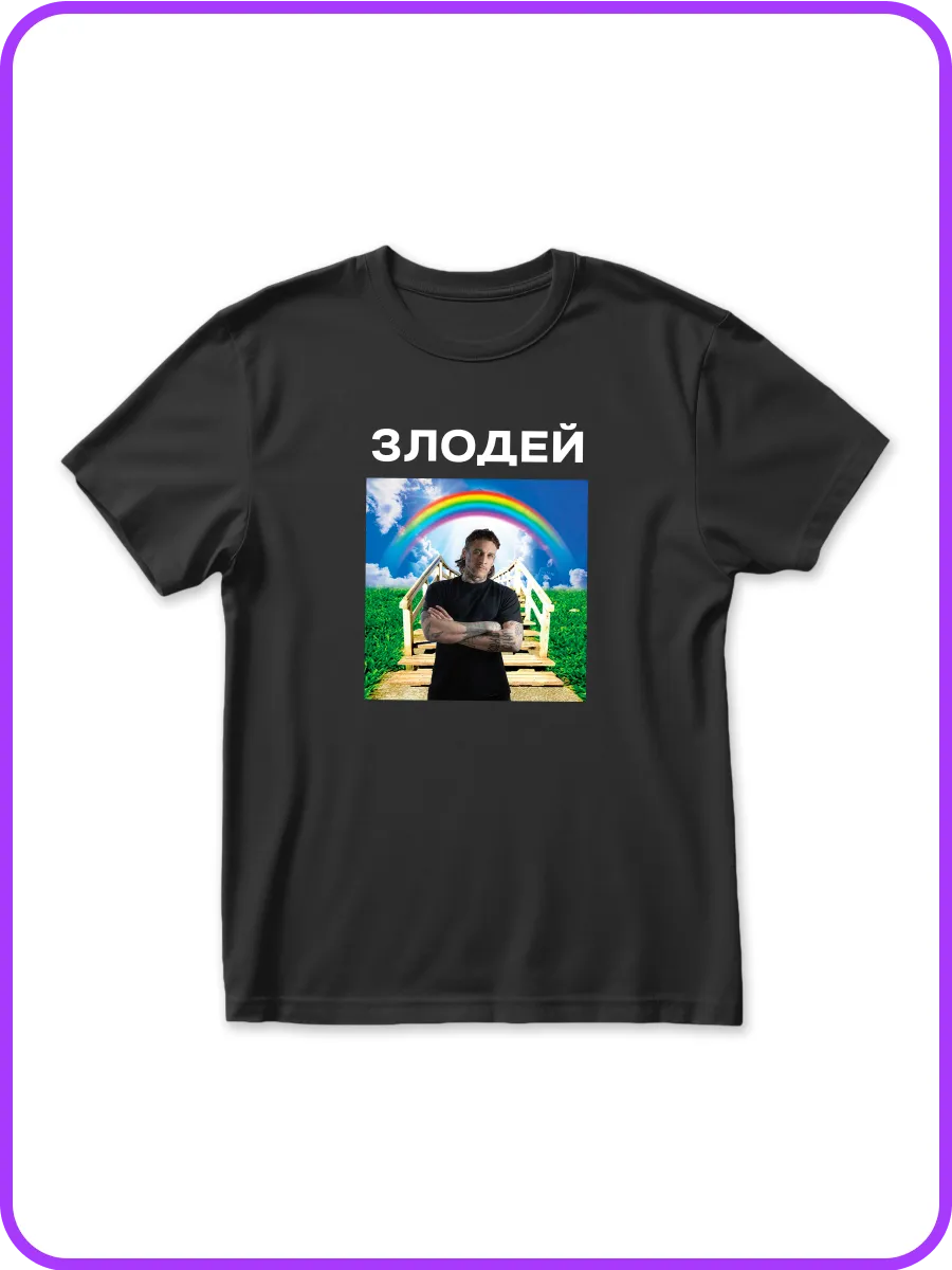 Футболка Злодей Бо Синн...