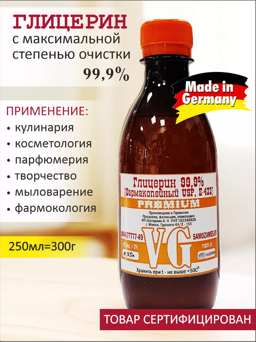 Глицерин аптечный жидкий...