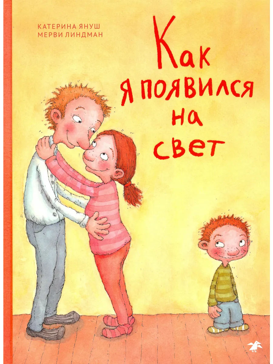 Как я появился на свет Издательство Белая ворона 261994023 в интернет-магаз...