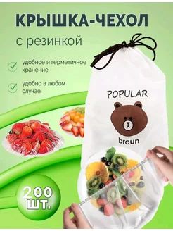 Пакеты для продуктов, шапочки для посуды еды, крышка-чехол THE BEST 261995855 купить за 160 ₽ в интернет-магазине Wildberries