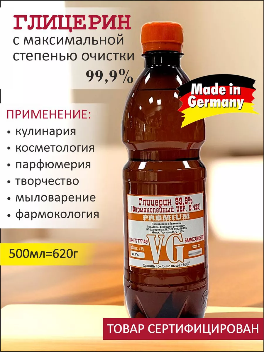 Глицерин аптечный жидкий...