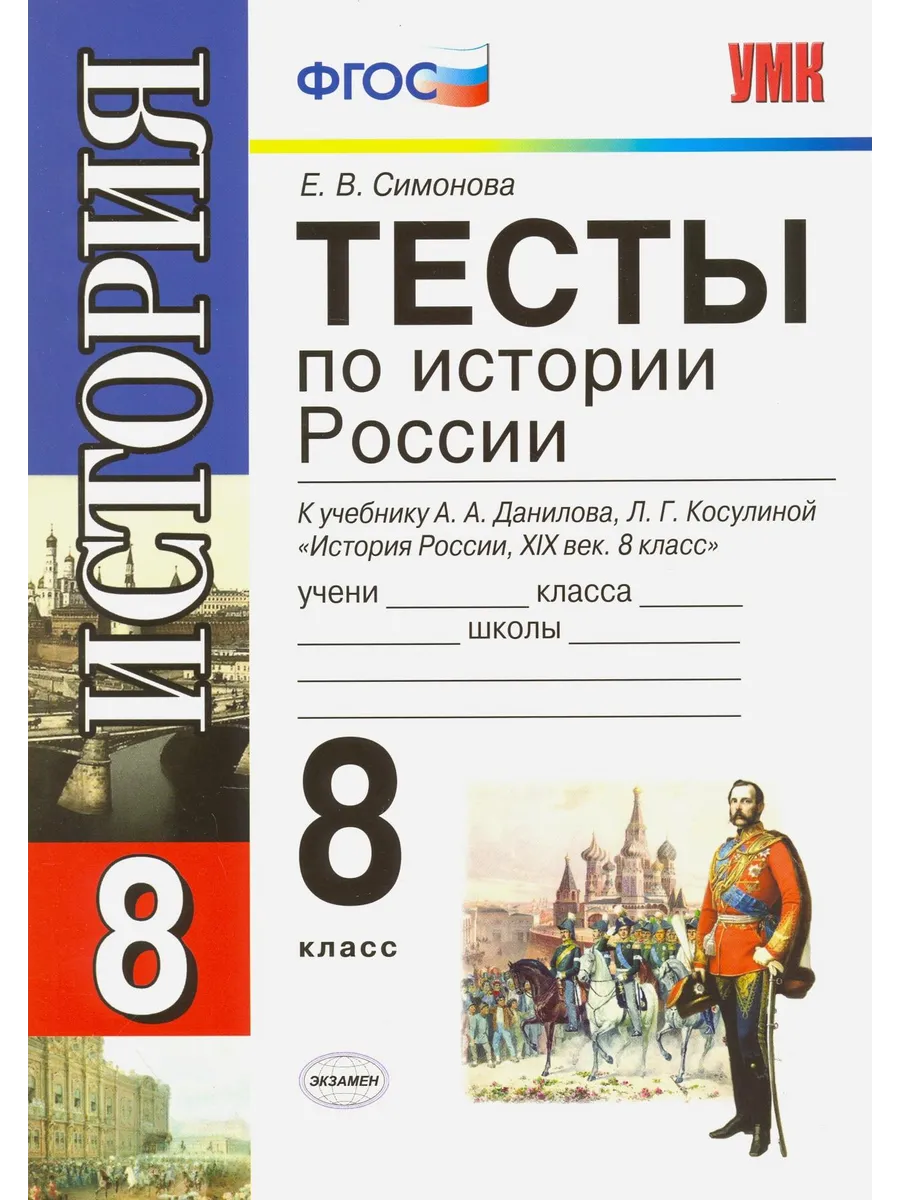 Фгос тесты по истории 9 класс. Фгос история. фгос тесты по истории ) класс.