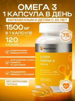 Омега 3 капсулы 1500мг 120 шт Omega 3 Vitaminum 261997265 купить за 1 728 ₽ в интернет-магазине Wildberries