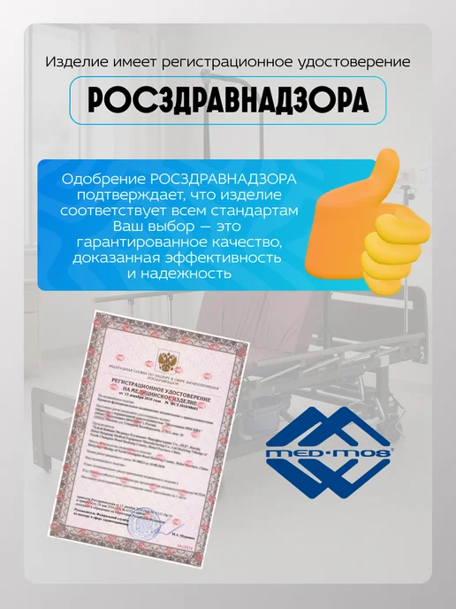 Med-Mos Кровать медицинская функциональная для лежачих с туалетом E-…, коричневый, фото 2