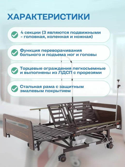 Med-Mos Кровать медицинская функциональная для лежачих с туалетом E-…, коричневый, фото 4
