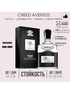 Creed Aventus 100мл мужские духи