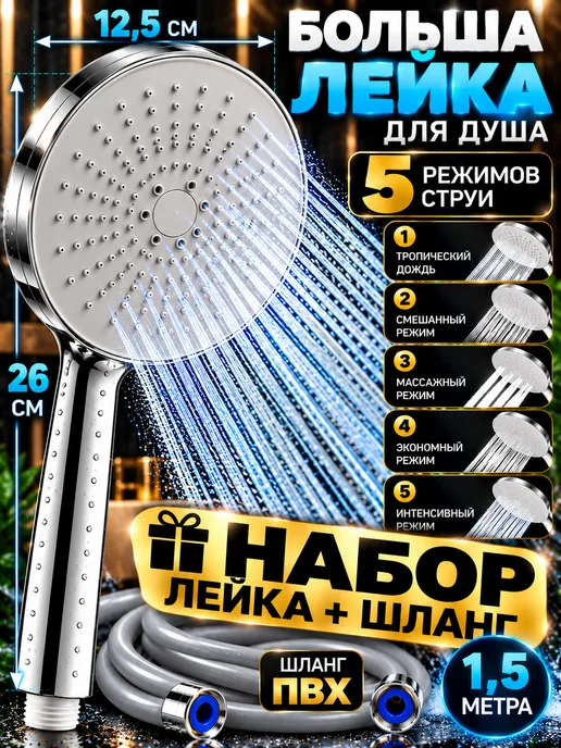 LKE Лейка для душа с шлангом большая ПВХ 1,5, серый