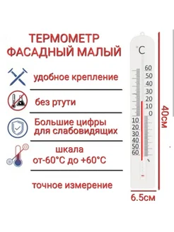 Термометр уличный садовый 40,5 см